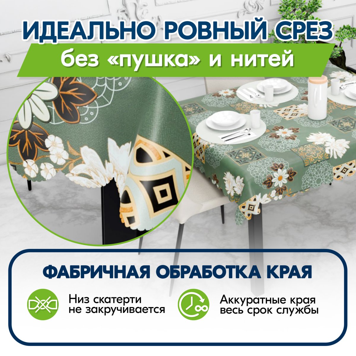 Клеенка на стол Maifon Питон